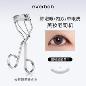 everbab艾蓓拉 大开眼界睫毛夹