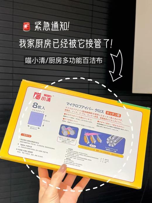 出口订单余！Z品喵小清/厨房多功能抹布百洁布一盒8片(2盒装） 商品图10
