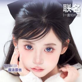 【套餐活动】LEMONCON&LEMONSATY日抛联名活动/日抛   10片装