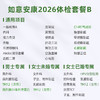 爱康君安 如意安康2026体检套餐B 商品缩略图1