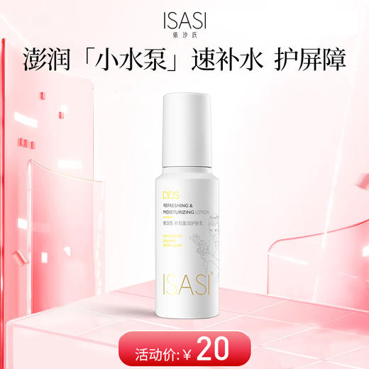 依沙氏新肌盈润护肤乳液【有效期2026-10-17】 商品图0