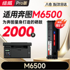 绘威M6500硒鼓奔图PANTUM M6500NW硒鼓m6500打印机专用碳粉盒墨盒奔腾 商品缩略图0