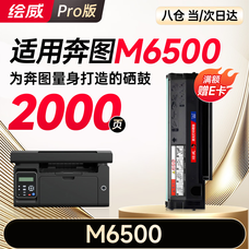 绘威M6500硒鼓奔图PANTUM M6500NW硒鼓m6500打印机专用碳粉盒墨盒奔腾