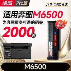 绘威M6500硒鼓奔图PANTUM M6500NW硒鼓m6500打印机专用碳粉盒墨盒奔腾 商品图0