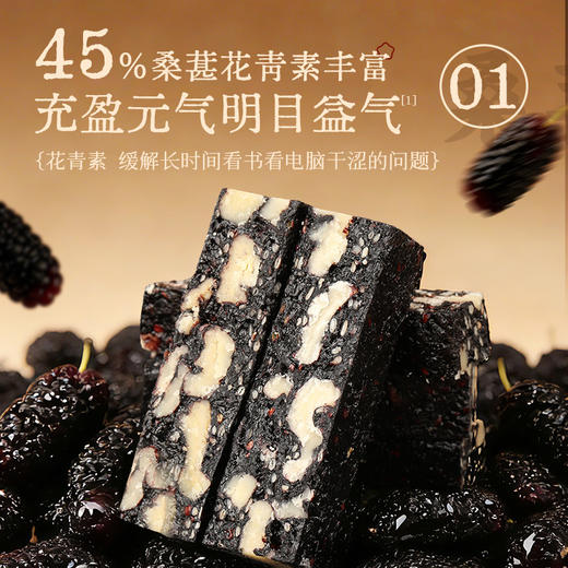 甄磨坊 黑枸杞桑葚糕 富含营养软糯香甜 商品图1