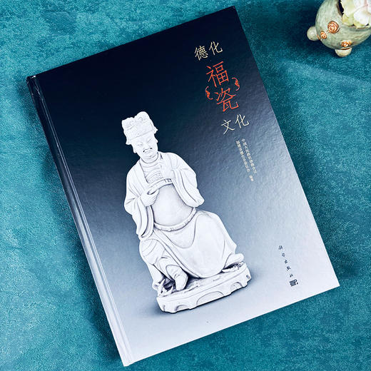 德化福瓷文化/中国人民政治协商会议福建省德化县委员会 商品图2