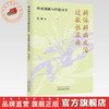 辨体辨病攻治过敏性疾病:传承创新与经验分享 倪诚 著 中国中医药出版社 商品缩略图0