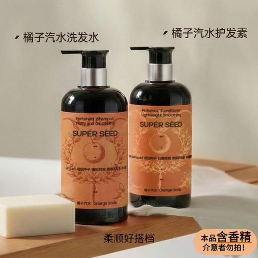 【重磅香氛新品】超级种子橘子汽水洗发水/护发素/沐浴露/身体乳 商品图1