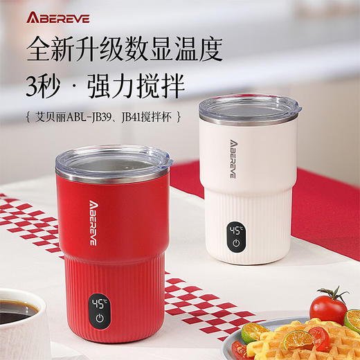 艾贝丽电动搅拌杯ABL-JB41 白色 商品图1