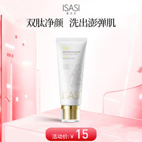 依沙氏活肤洁面乳100g深层清洁温和保湿锁水氨基酸洗面奶【有效期2026-10-18】