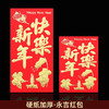 【秒杀❗️8.9元到手30个🔥马年新年红包】款红包加厚中式过年利是，使用便捷贴心设计，2026春节过年烫金红包袋新年拜年压岁钱L 商品缩略图2