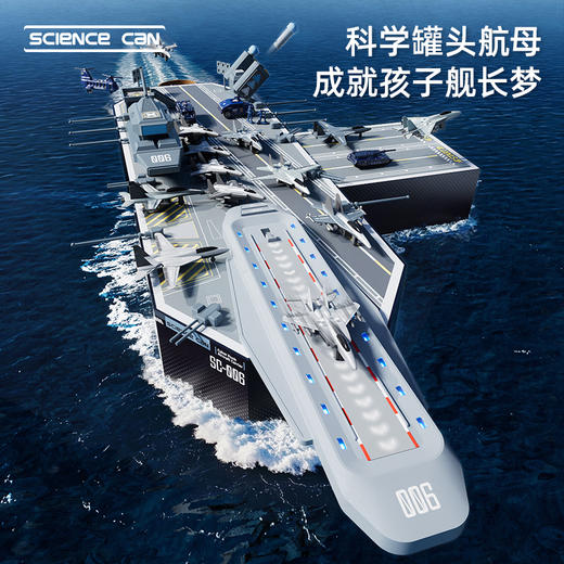 【超模君精选】探秘航空母舰 成就孩子舰长梦 科学罐头统一号航空母舰模型 造型逼真 细节精致 商品图0