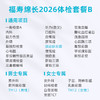 爱康卓悦 福寿绵长2026体检套餐B 商品缩略图1