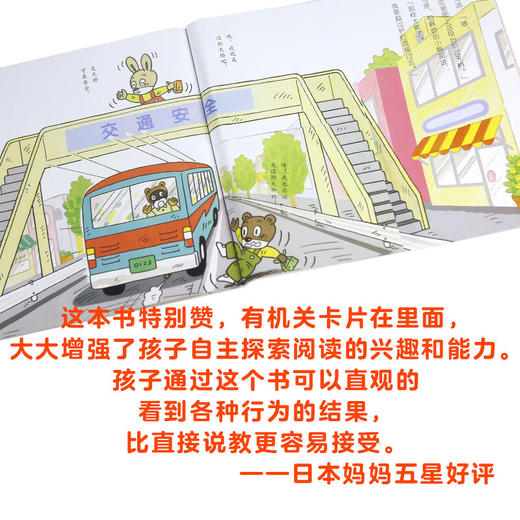 【点读版】好习惯·坏习惯：全6册（好习惯游戏绘本） 商品图4