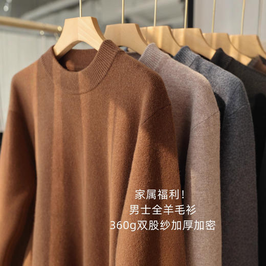 【家属的英雄气概】男装家属福利！2026新款360g全羊毛衫双股纱加密加厚圆领毛衣基础款！ 商品图0