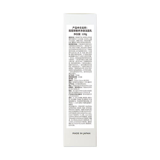 Cocochi cosme蔻蔻琪 净澈奢养洁面深层清洁温和洗面奶（效期至2028年10月） 商品图4