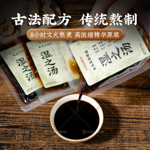 【6种本草足浴液】湿之汤/散结汤/温胆汤/解郁汤/桃红四物汤/ 逐瘀汤 40ml*7袋中药泡脚药包免煮速溶无渣泡脚包四季泡脚【新老包装随机发】 商品图2