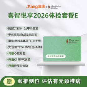 庇利积臣 睿智悦享2026中青年套餐E