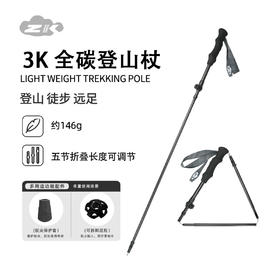 ZK青禾杖客 3K碳纤维折叠可伸缩外锁登山杖
