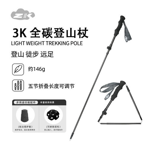 ZK青禾杖客 3K碳纤维折叠可伸缩外锁登山杖 商品图0
