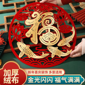 【加倍福气❗️新年福字门贴】立体福字贴进门迎福气，双层立体凸显质感，激光精细切割，光滑无毛边，乔迁新居春节门幅窗花搬家创意兔年过年装饰用品QQ