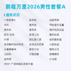 爱康卓悦 鹏程万里2026男性套餐A 商品缩略图1
