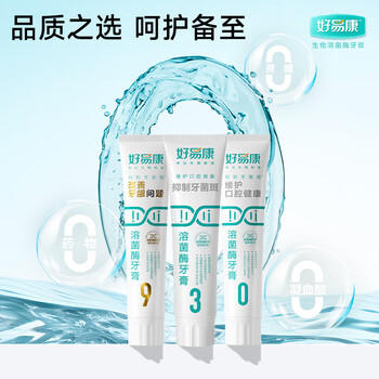 好易康溶菌酶牙膏 改善牙菌斑牙垢防龋固齿清新净齿套装6支共345g 商品图5