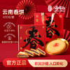 潘祥记官方旗舰店【云南春饼】春节年货 商品缩略图0