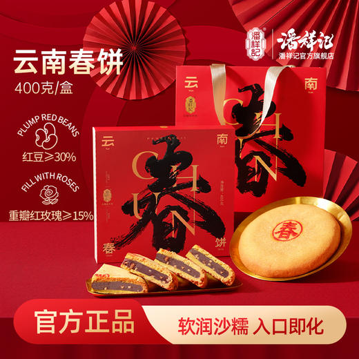 潘祥记官方旗舰店【云南春饼】春节年货 商品图0
