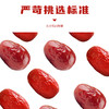 今粮道/申十一178g红枣JLD132 商品缩略图3