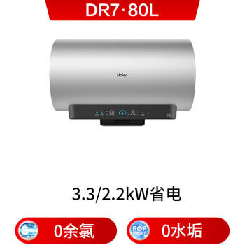 海尔麦浪【小蓝瓶净肤洗DR7】电热水器80升  富锶汤泉 3300W变频一级能效节能速热大水量家用 商品图2