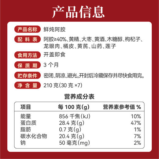 宏济堂鲜炖阿胶210克(30克x7)/盒 商品图3