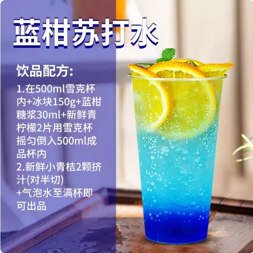 1kg 果仙尼 蓝柑风味调味糖浆 气泡水鸡尾酒奶茶店商用饮品原料 商品图3