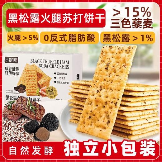 271432黑松露火腿苏打饼干Y 商品图0