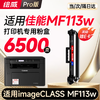 绘威MF113w粉盒适用佳能MF113w粉盒佳能Canon imageCLASS MF113w打印机硒鼓 墨盒墨粉盒 商品缩略图0