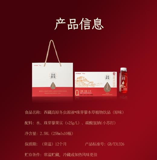 西藏高原冬虫源液 珠芽蓼本草植物饮品（原味）【258ml*10瓶】 商品图3