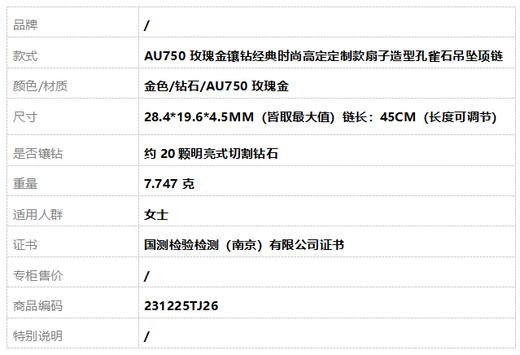AU750玫瑰金镶钻经典时尚高定定制款扇子造型孔雀石吊坠项链28.4*19.6*4.5MM（皆取最大值）链长：45CM（长度可调节）231225TJ26 商品图7