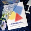 万千心理·心理咨询面谈技术（原著第七版） 商品缩略图2