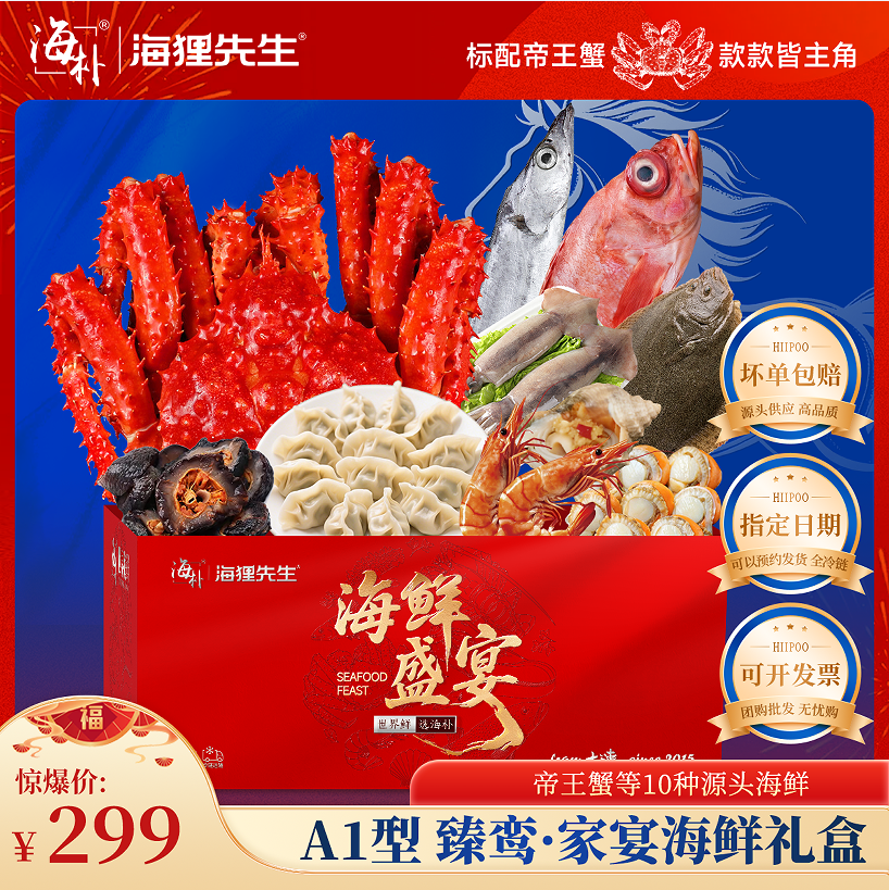【海朴】A1臻鸾家宴海鲜年货礼盒大礼包严选10种精品海鲜企业采购