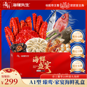 【海朴】A1臻鸾家宴海鲜年货礼盒大礼包严选10种精品海鲜企业采购