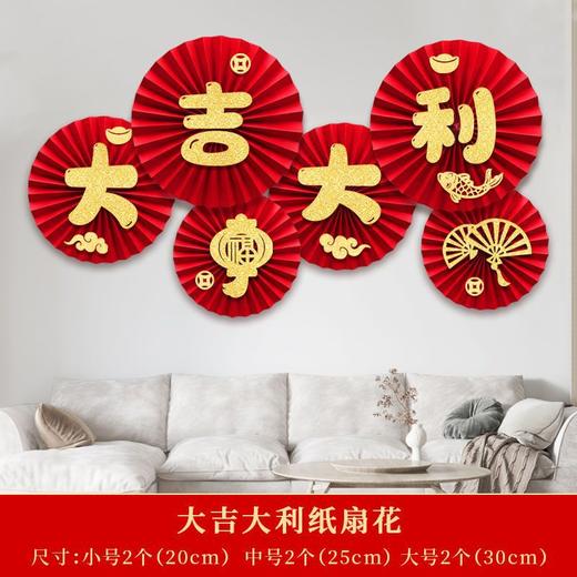 【马年限定❗️9.9到手🔥新年扇花套装】国潮新风，匠心制作，节日喜庆2026新年过年元旦春节装饰福字纸扇花场景布置店铺商场挂件 商品图9