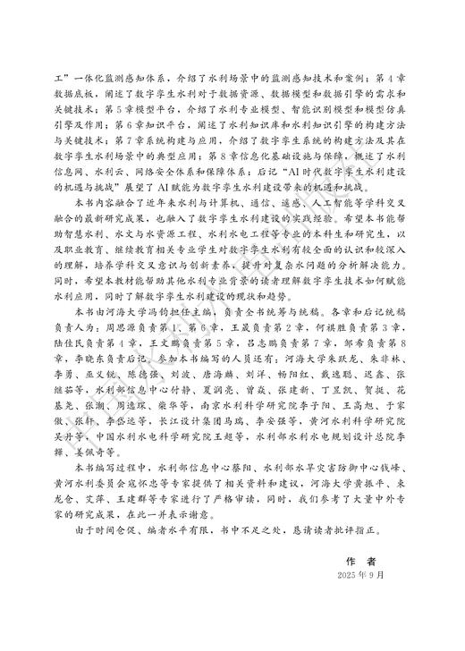 数字孪生水利概论（水利部重点建设教材） 商品图2