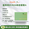 爱康君安 福寿绵长2026体检套餐A 商品缩略图0
