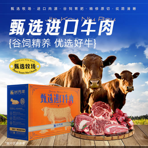【顺丰包邮】蟹状元生鲜礼盒---进口牛肉 商品图0