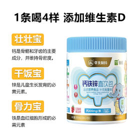 ⁶低至1块钱1条【钙铁锌直饮包】每条含柠檬酸钙300mg+铁1.2mg+锌2mg+VD乳酸菌草莓味 10ml*30条/罐 效期到26年10月【华北制药】 SS06-QTT-YM