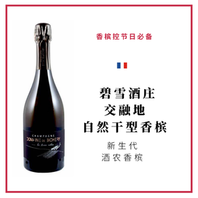 Bichery 碧雪酒庄 交融地自然干型香槟