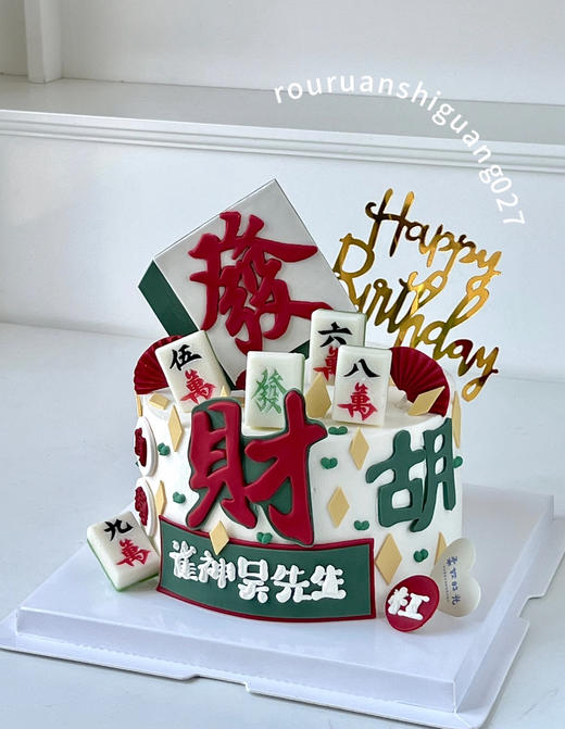 男生女生麻将发财蛋糕 商品图0