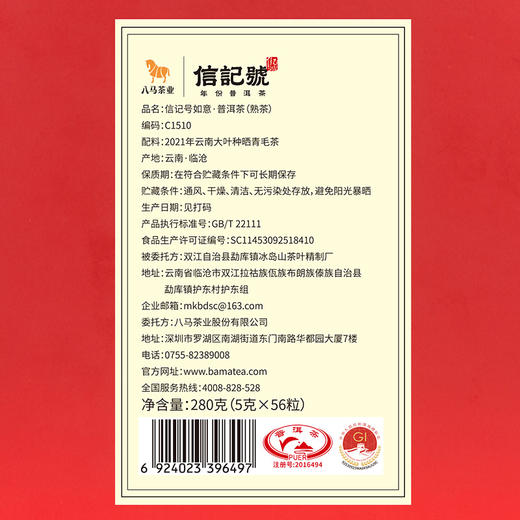 八马茶业｜如意系列红茶金骏眉冰岛普洱茶(熟茶)送人礼盒装 商品图10
