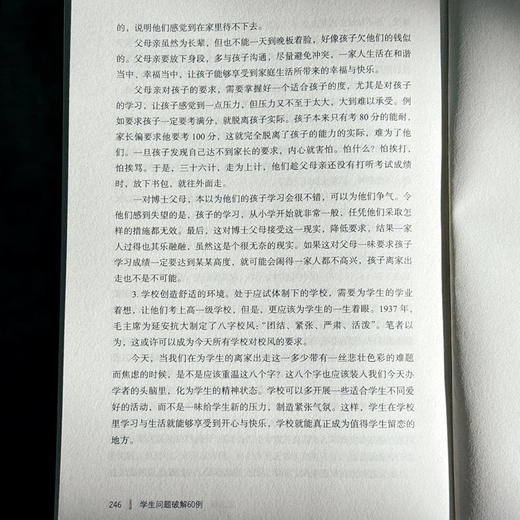 学生问题破解60例 大夏书系 教育艺术 特级教师黄行福 商品图13