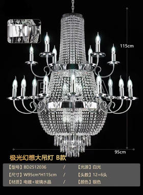 极光幻想大吊灯B款（运费自理）